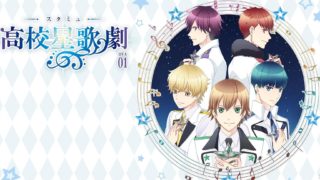 《高校星歌剧》（第1季+第2季+OVA）百度网盘下载