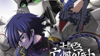 《Code Geass 亡国的阿基德》下载