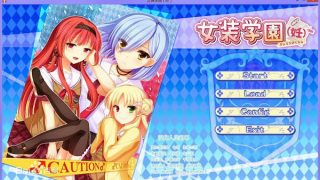 【PC+ONS】【AVG】《女装学园（妊）》汉化版 百度网盘下载