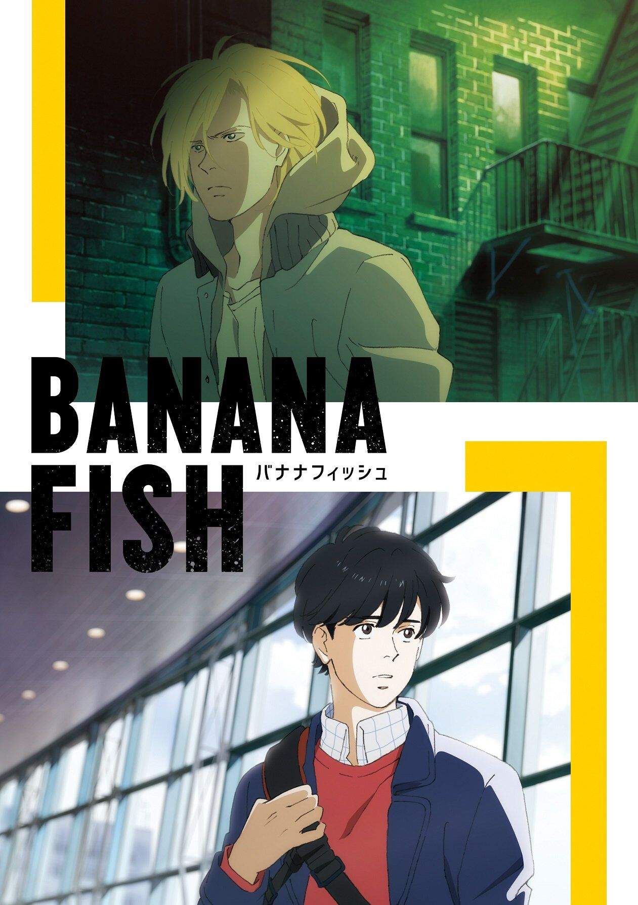 BANANA FISH 战栗杀机