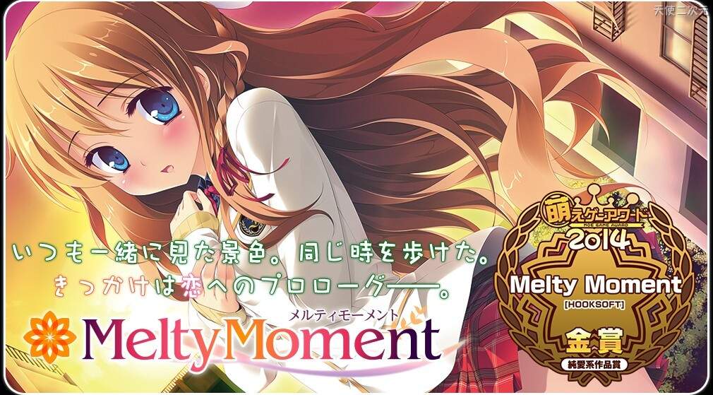 【GalGame】【PC】《MeltyMoment》汉化版 百度网盘下载