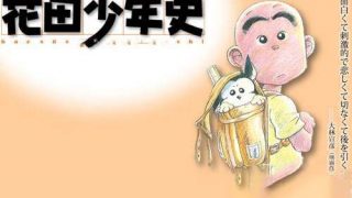 《花田少年史》日语+国语+粤语 百度网盘下载