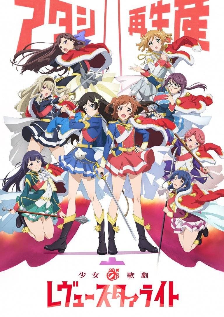 《少女☆歌剧 Revue Starlight》百度网盘下载