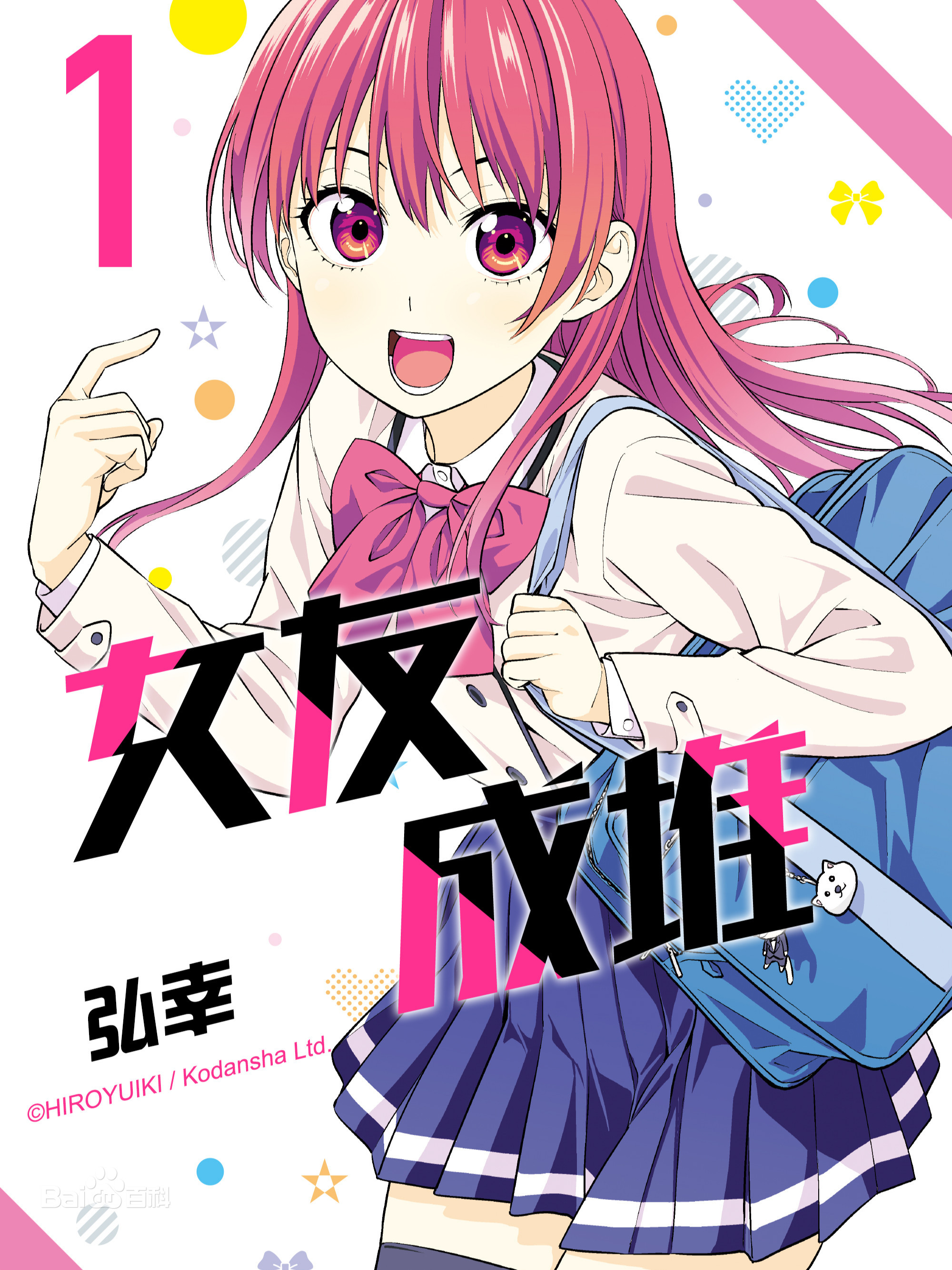 【漫画】【完结】《女友成堆》JPG PDF 百度网盘下载