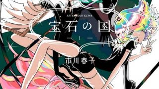 【漫画】【连载中】《宝石之国》PDF JPG 百度网盘下载