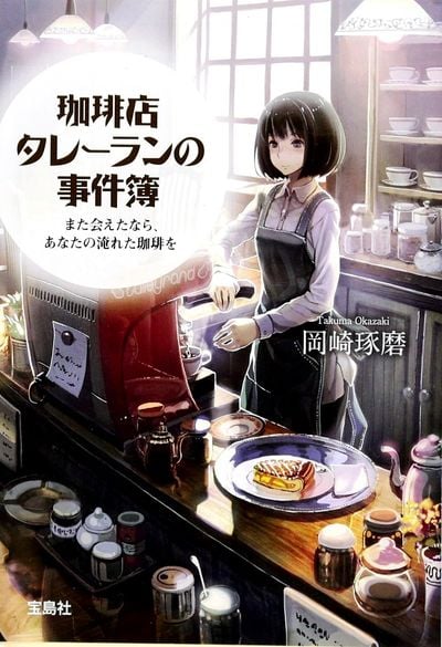 【轻小说】《咖啡馆推理事件簿》EPUB1-6卷 阿里云下载