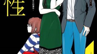 【漫画】【连载中】《因性而别》百度网盘下载