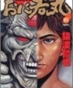 【漫画】【完结】《异形人鬼若丸 》  阿里云下载