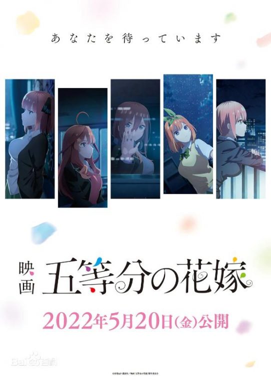 《五等分的花嫁 剧场版》BDrip 百度网盘下载