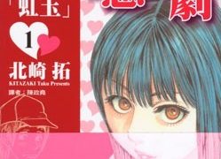 【漫画】【完结】《丘比特的恶作剧 虹玉》MOBI 阿里云下载