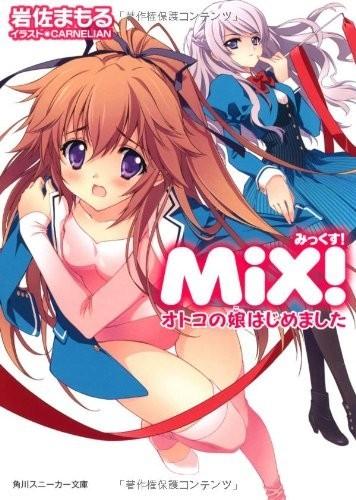 【轻小说】《MiX！误打误撞成了体操少女（伪）》EPUB 1-5卷 蓝奏云下载