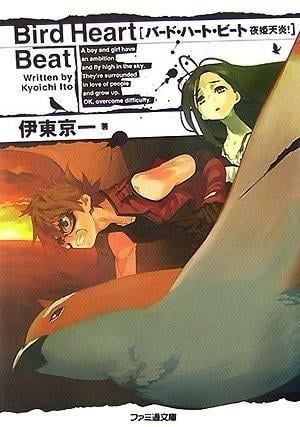 【轻小说】《Bird Heart Beat》EPUB 1-2卷 蓝奏云下载