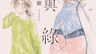 【漫画】【完结】《春与绿》MOBI 阿里云下载