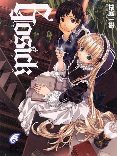 【轻小说】《GOSICK》EPUB 1-8卷 蓝奏云下载