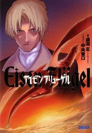 【轻小说】《钢之羽》EPUB 1-2卷蓝奏云下载