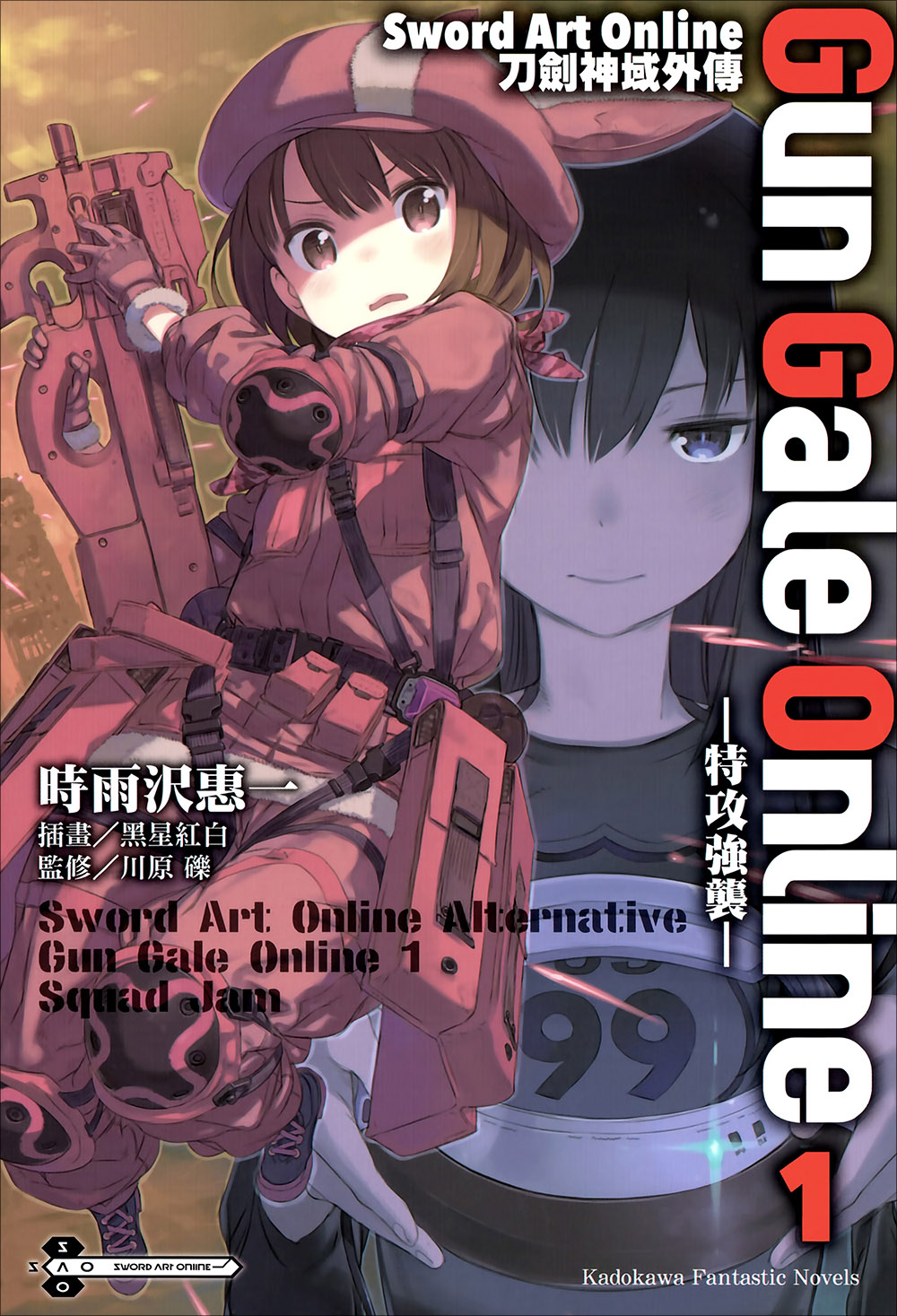 【轻小说】《刀剑神域外传 Gun Gale Online》1-10卷 EPUB 蓝奏云下载