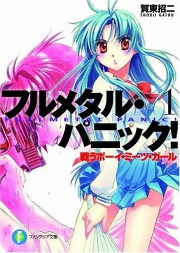 【轻小说】《全金属狂潮》1-12卷+短篇 EPUB 蓝奏云下载