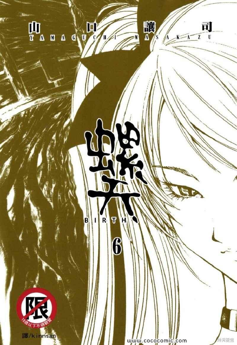 【漫画】【完结】《螺天 ~ BIRTH ~》JPG PDF 百度网盘秒传下载