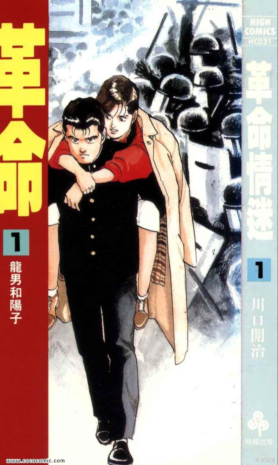 【漫画】【完结】《革命情迷》JPG PDF 百度网盘下载