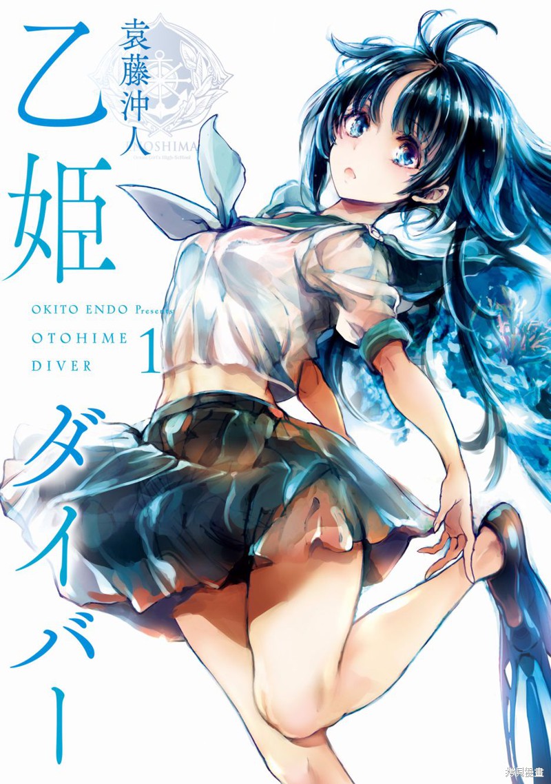 【漫画】【连载中】《乙姬diver》JPG PDF 百度网盘下载