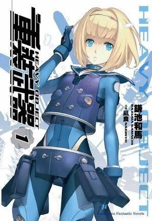 【轻小说】《重装武器》1-16卷 EPUB 蓝奏云下载