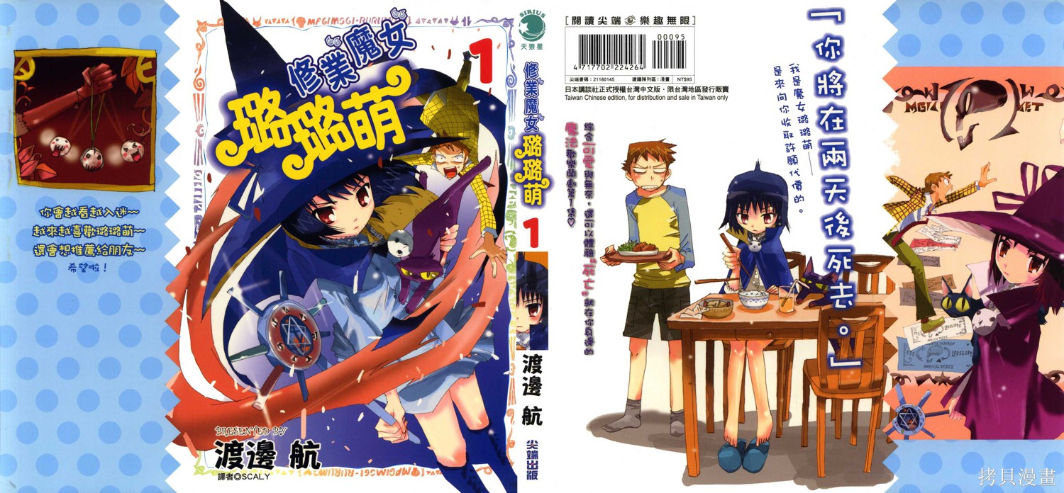 【漫画】【连载中】《修业魔女璐璐萌》JPG PDF 百度网盘下载