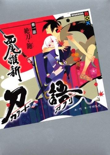 【轻小说】【完结】《刀语》含真庭语 EPUB 1-12卷 蓝奏云下载