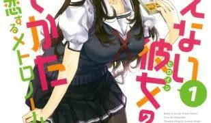 【漫画】【完结】《路人女主的养成方法恋爱节拍器》MOBI 阿里云盘下载