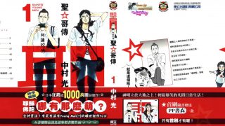 【漫画】【20卷+164话】《圣哥传》繁中 MOBI+PNG 多网盘下载