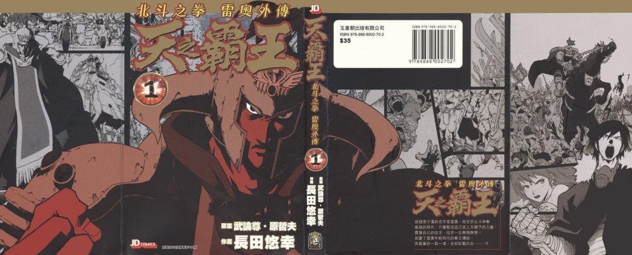 【漫画】【完结】《北斗神拳系列》合集 MOBI 多网盘下载