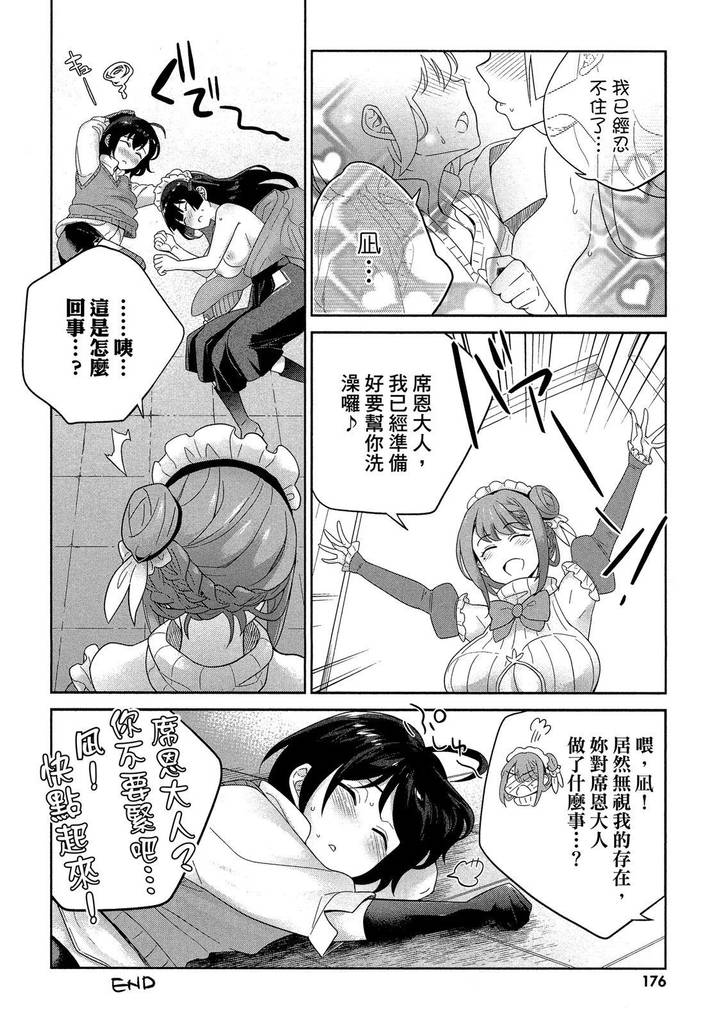 【漫画】【完结】《神童勇者和女仆姐姐》6卷完 MOBI