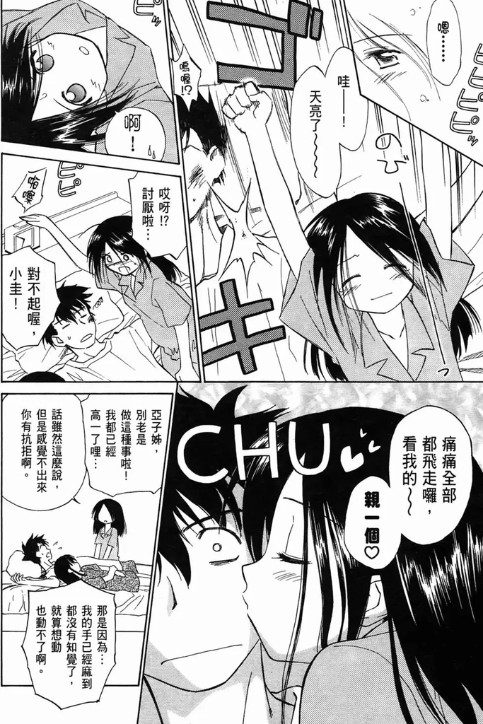 【漫画】【完结】《kissXsis 亲亲姐姐》MOBI 多网盘下载