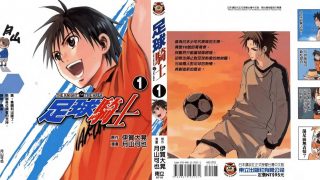 【漫画】【完结】《足球骑士》57卷+番外 MOBI 多网盘下载