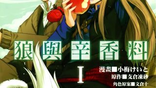 【漫画】【完结】《狼与辛香料》16卷完 MOBI EPUB 多网盘下载