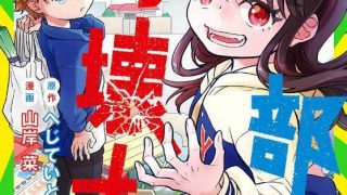 【漫画】【完结】《全都破坏掉!》MOBI EPUB 多网盘下载