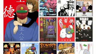 【漫画】【完结】天体战士桑雷德 全248话(20卷) JPG 夸克网盘下载