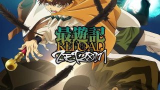 《最游记 RELOAD -ZEROIN》夸克/迅雷下载