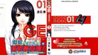 【漫画】【完结】《GE～恋爱成就～》16卷全 MOBI 多网盘下载