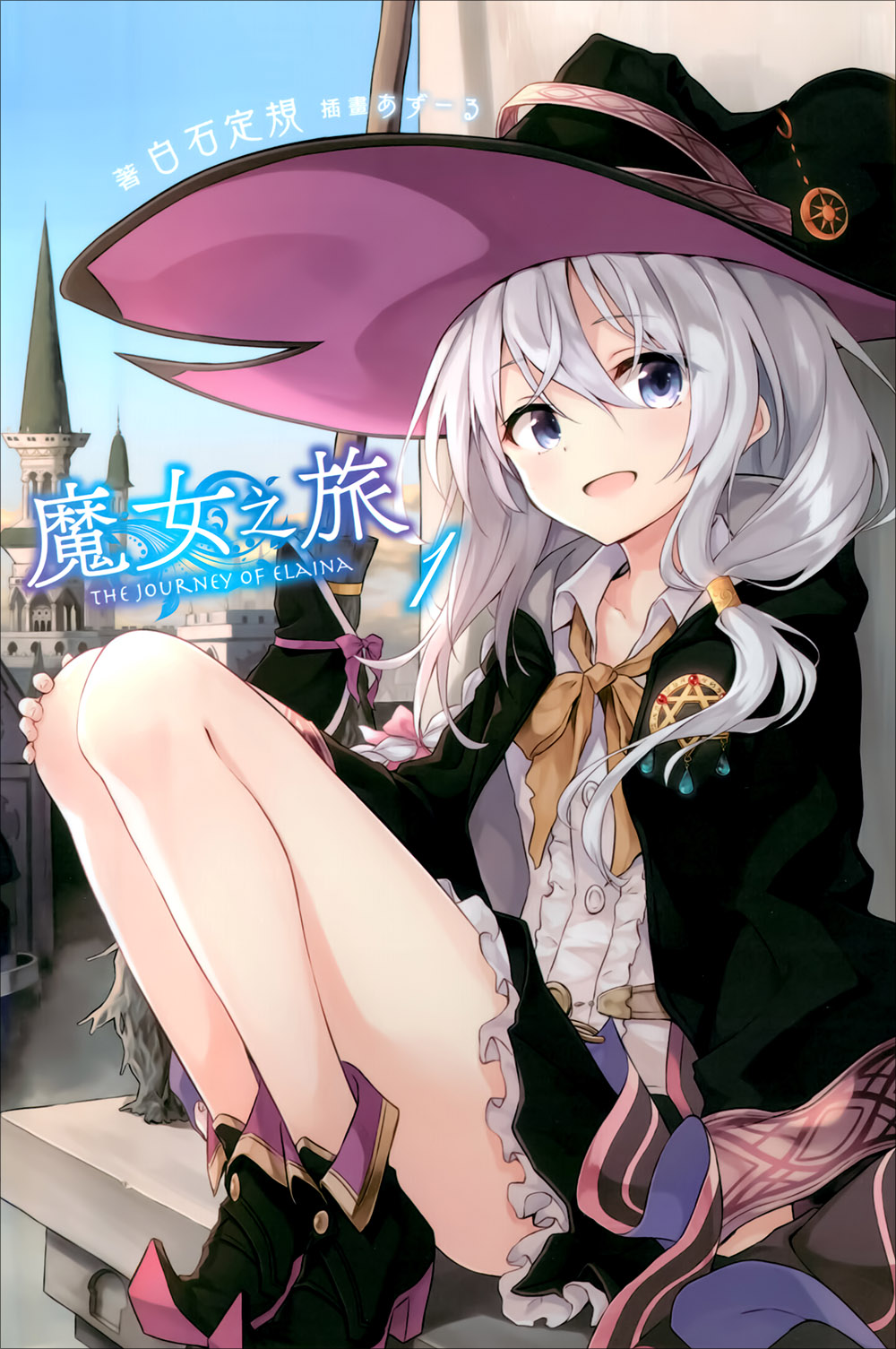 【轻小说】《魔女之旅》EPUB 1-20卷加外传 百度网盘下载