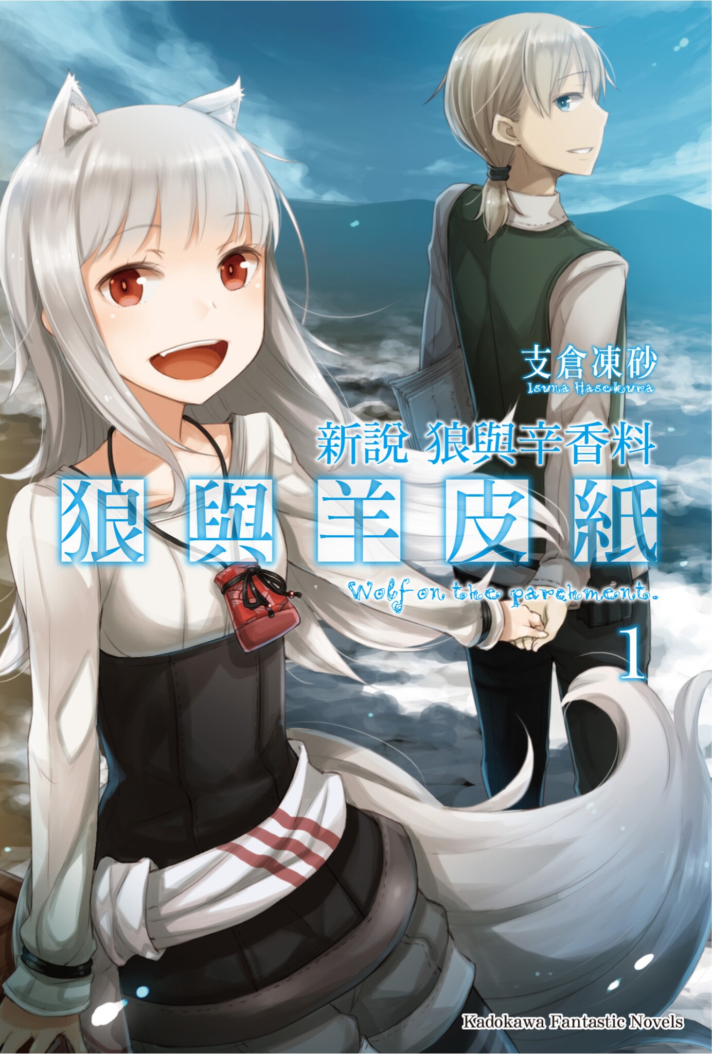 【轻小说】《狼与香辛料》 1-24卷+9新说+1番外  Epub 百度网盘下载