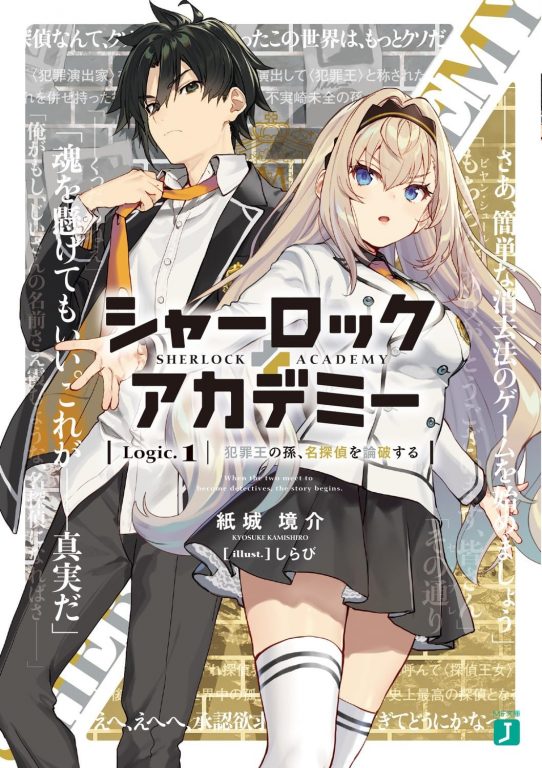 【轻小说】《夏洛克+学院》EPUB 阿里云下载