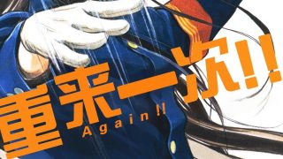 【漫画】【完结】《Again!!重来一次》12卷全 MOBI 多网盘下载