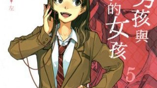 【漫画】《说谎的男孩与坏掉的女孩》MOBI 夸克网盘下载