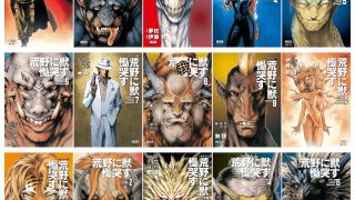 【漫画】【完结】《荒野之兽的恸哭》15卷全 MOBI 多网盘下载