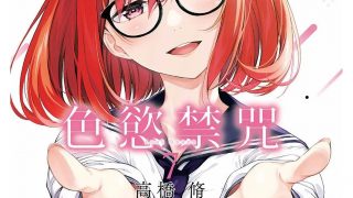 【漫画】【完结】《色欲禁咒》7卷全 MOBI 移动云/百度网盘