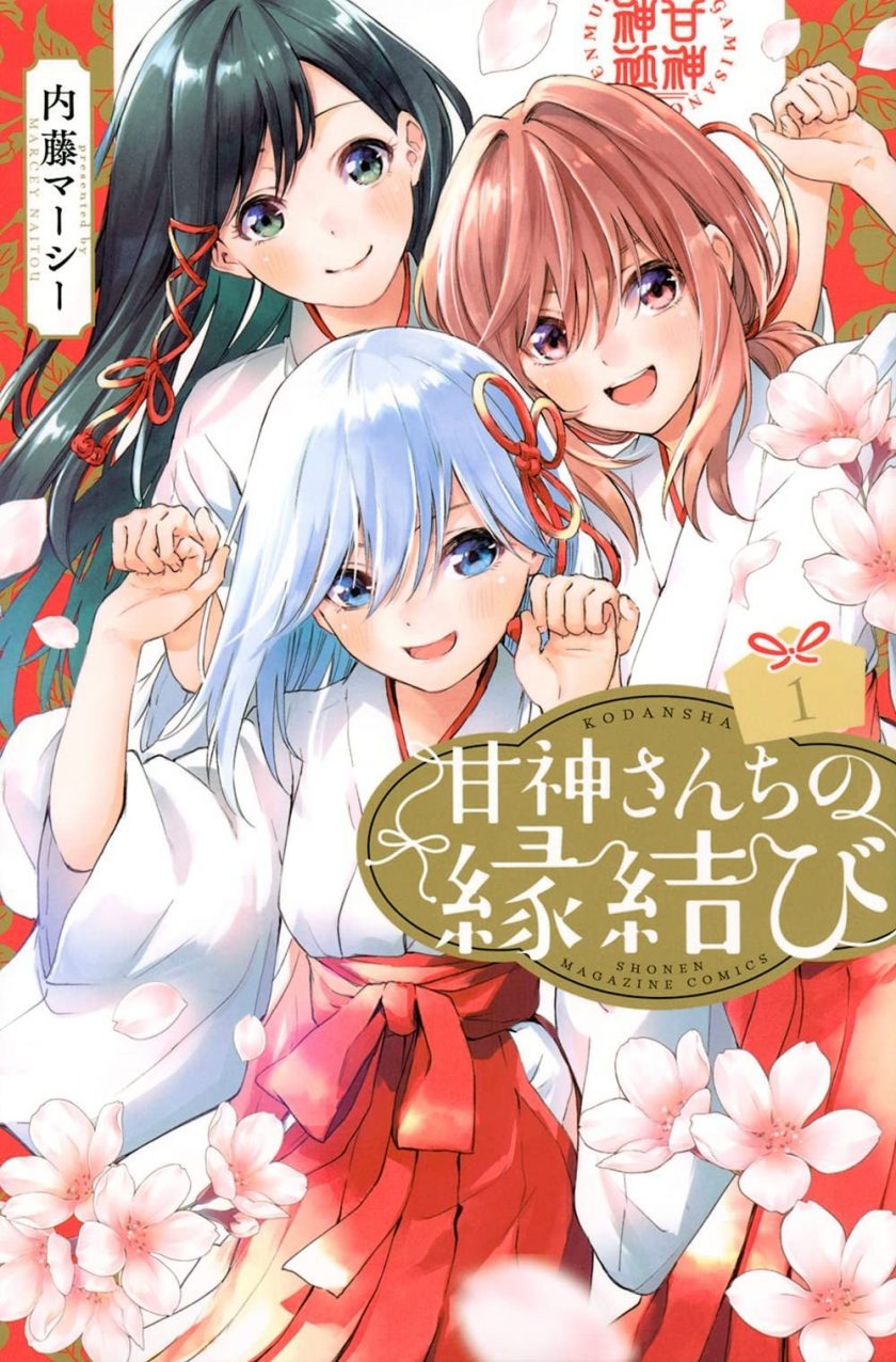 【漫画】《缘结甘神家》[1~154话][pdf][夸克网盘]