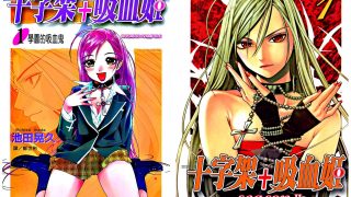 【漫画】【完结】《十字架 + 吸血姬》共2部24卷 MOBI 多网盘下载